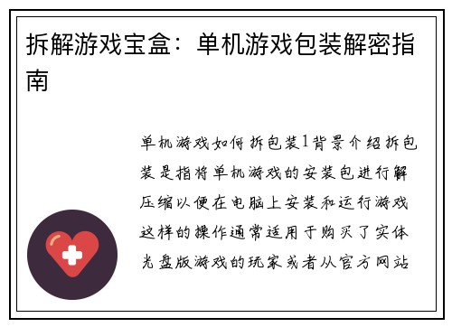 拆解游戏宝盒：单机游戏包装解密指南