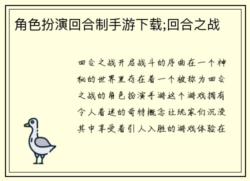 角色扮演回合制手游下载;回合之战