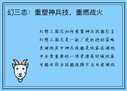 幻三志：重塑神兵技，重燃战火