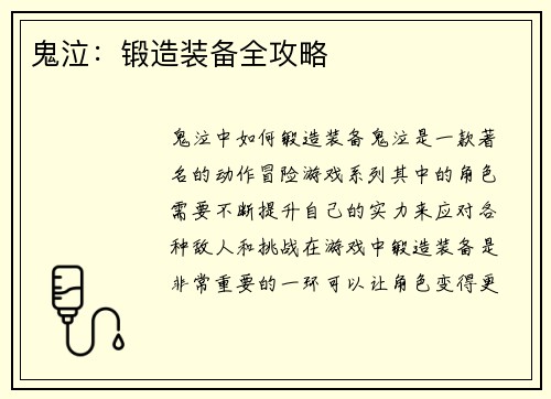 鬼泣：锻造装备全攻略