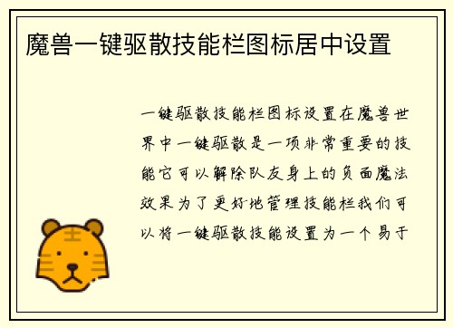 魔兽一键驱散技能栏图标居中设置