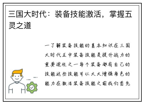 三国大时代：装备技能激活，掌握五灵之道