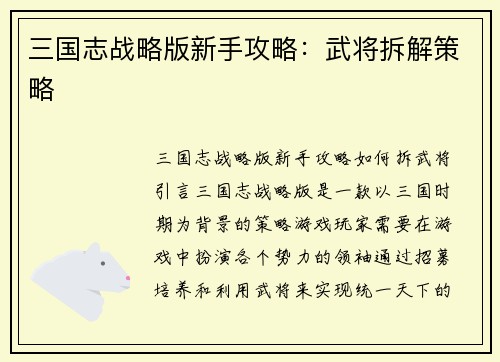 三国志战略版新手攻略:武将拆解策略