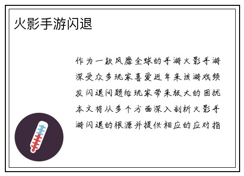 火影手游闪退