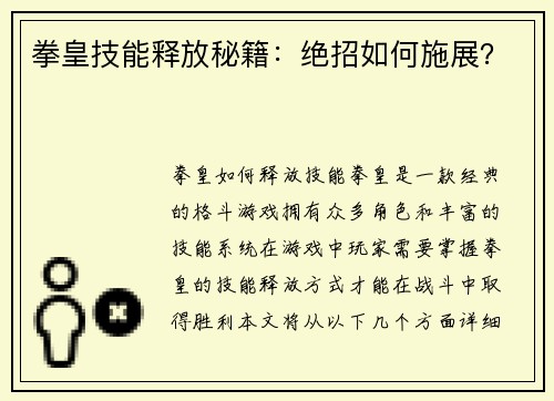 拳皇技能释放秘籍：绝招如何施展？