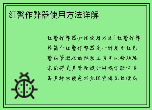 红警作弊器使用方法详解
