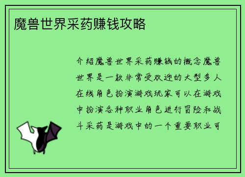 魔兽世界采药赚钱攻略
