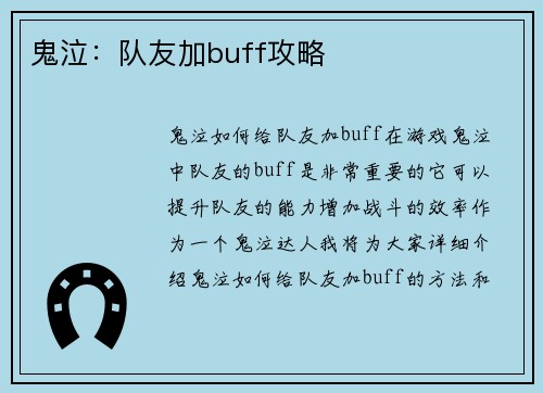 鬼泣：队友加buff攻略