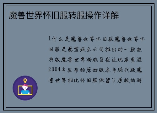 魔兽世界怀旧服转服操作详解