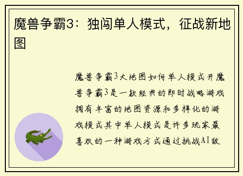 魔兽争霸3：独闯单人模式，征战新地图