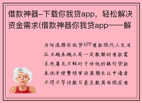 借款神器-下载你我贷app，轻松解决资金需求(借款神器你我贷app——解决你的资金需求)